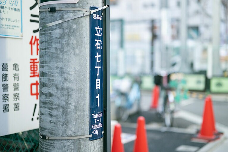 変わる京成立石。