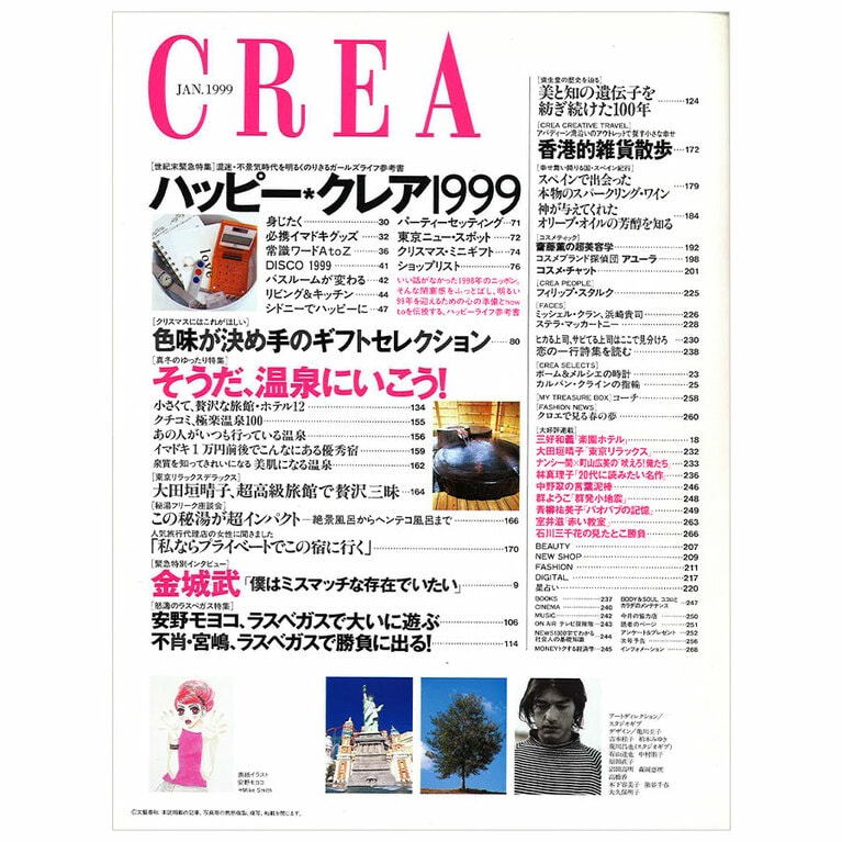 1999年1月号目次。