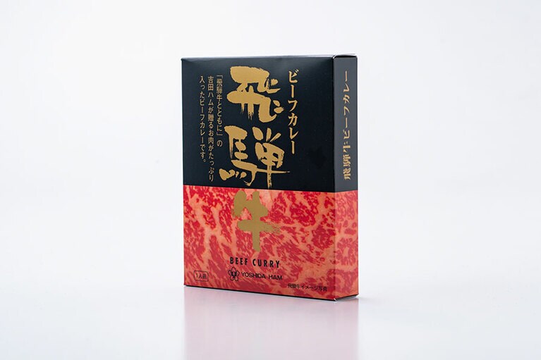 吉田ハム「飛騨牛ビーフカレー」980円(220g)／岐阜県