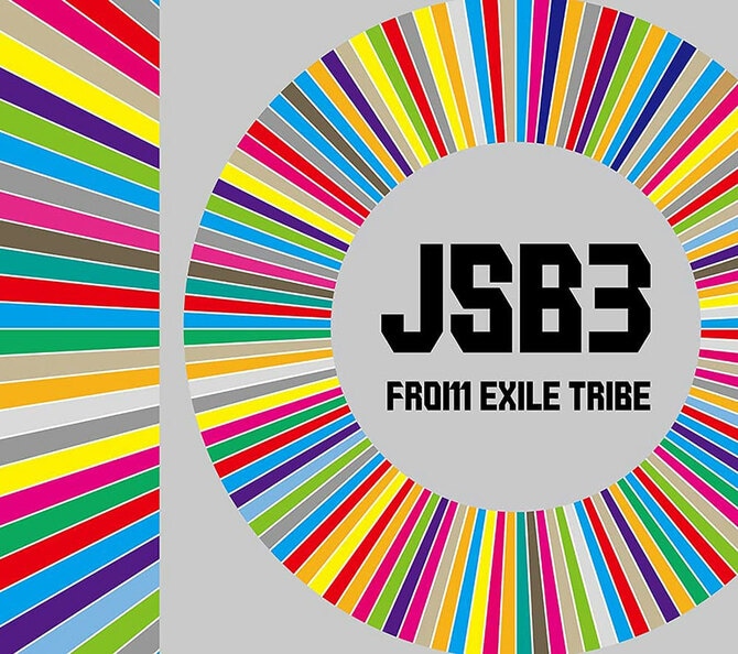 三代目 J Soul Brothers　メンバー全員直筆サイン入りパンフレット 3JSBメンバー全員のサイン入りグッズが当たるチャンス到来