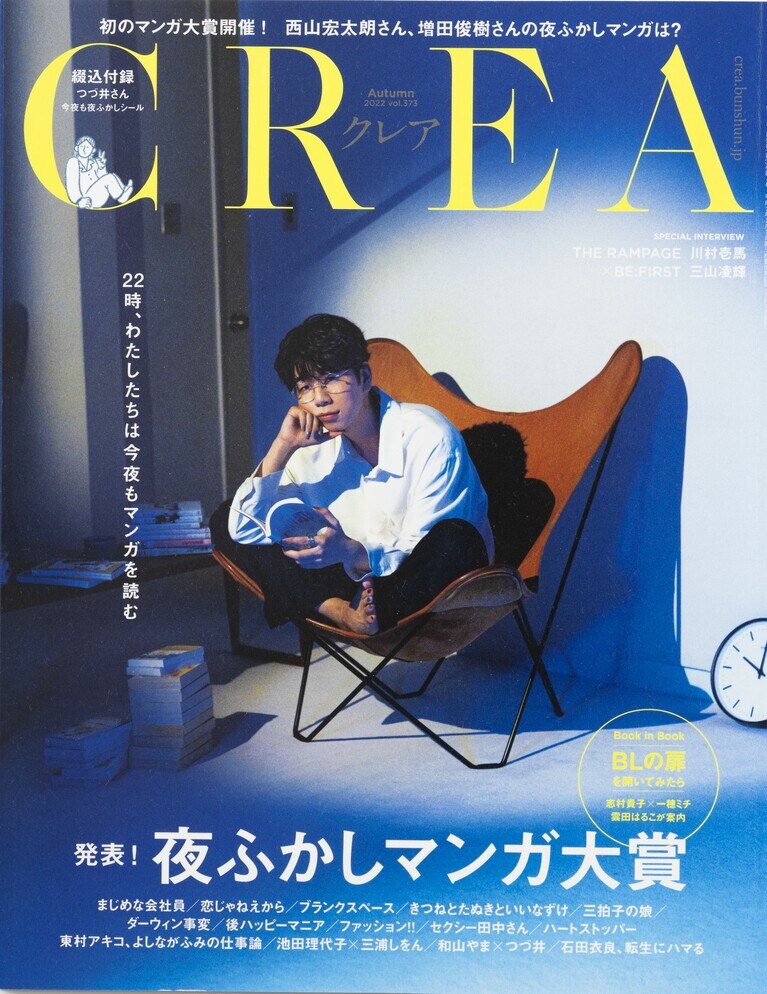 372.『CREA』2022年秋号