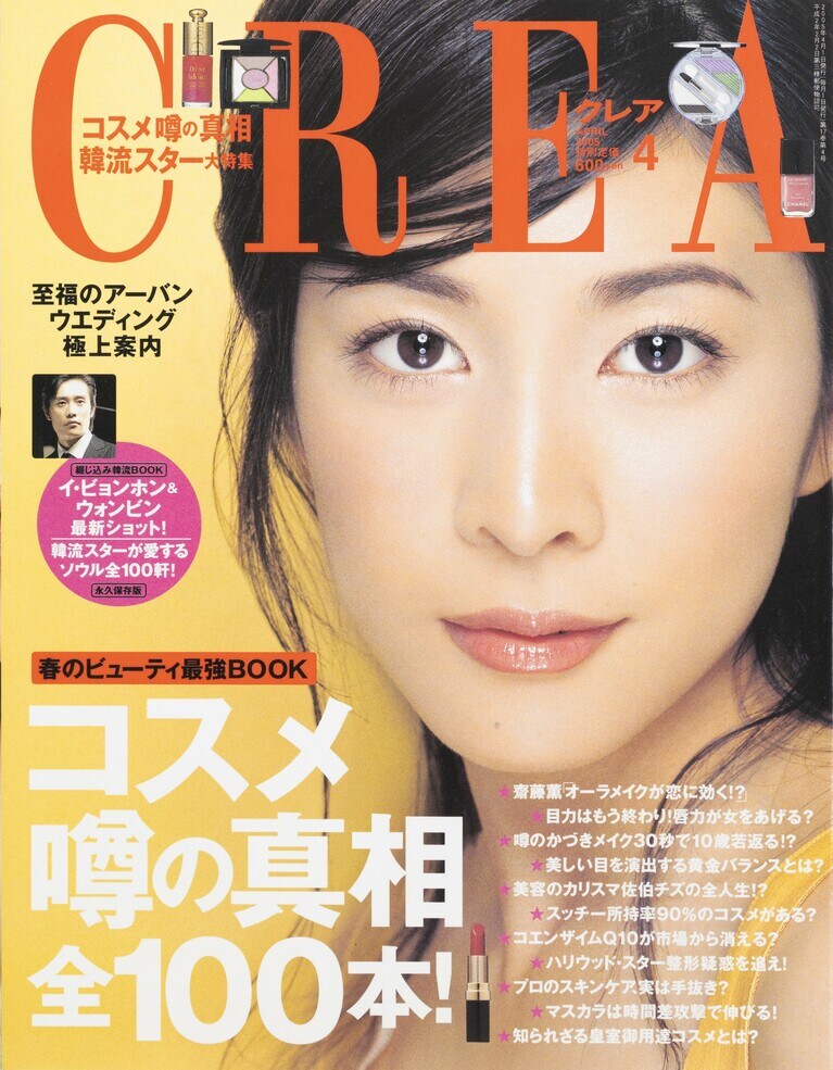 186.『CREA』2005年4月号