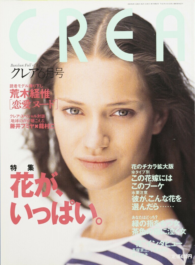 067.『CREA』1995年6月号