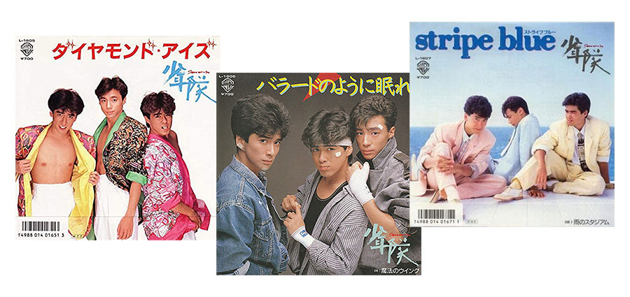 少年隊の3rdシングル「ダイアモンド・アイズ」(1986年)、4thシングル「バラードのように眠れ」(1986年)、5thシングル「stripe blue」(1987年)。どれが好みかと問われれば、ニッキが惜しみなくサービス精神を披露してくれている「ダイアモンド・アイズ」に一票。