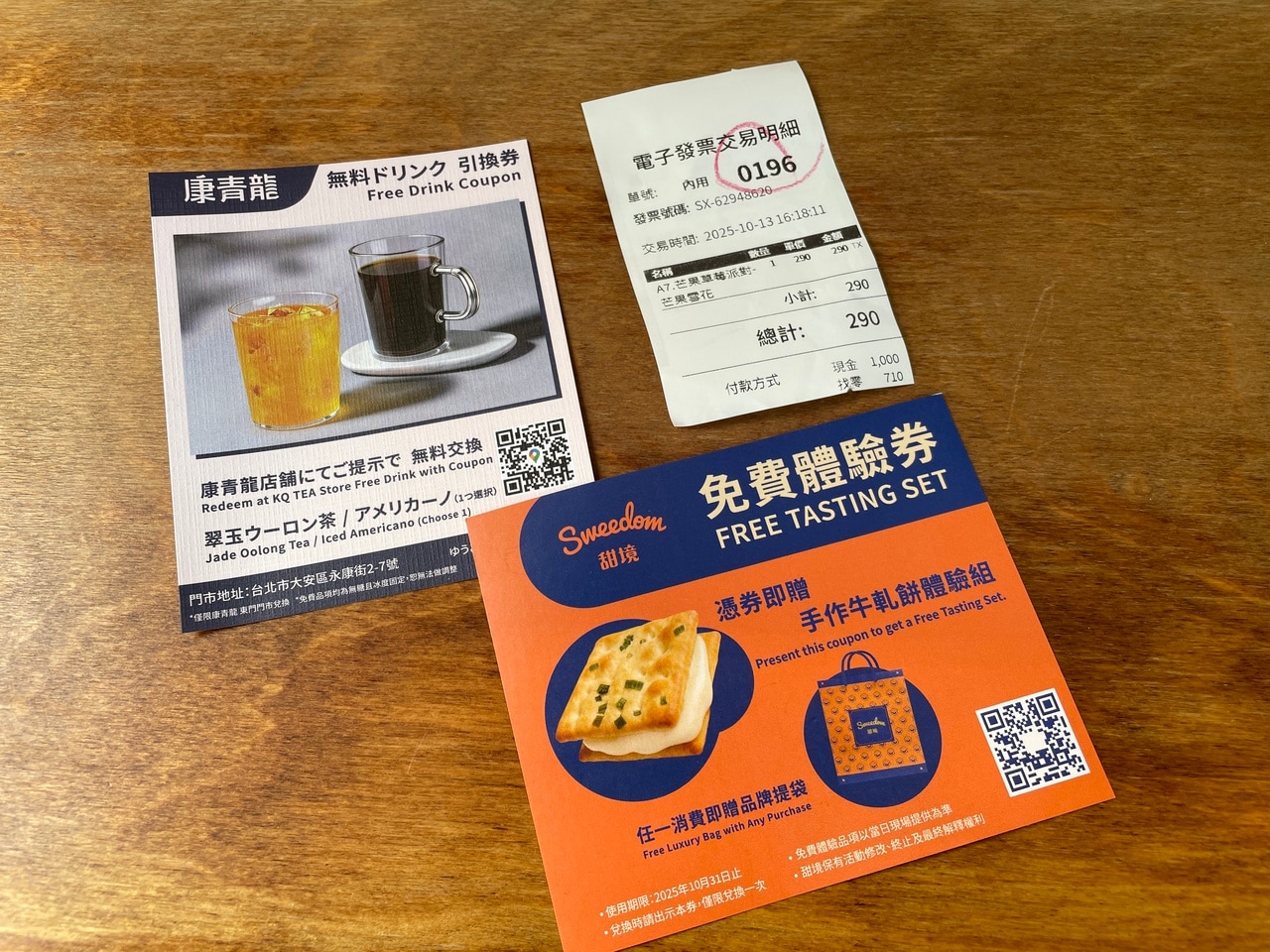 注文時にもらった、同じ永康街エリア内の系列店で使える無料ドリンク券。