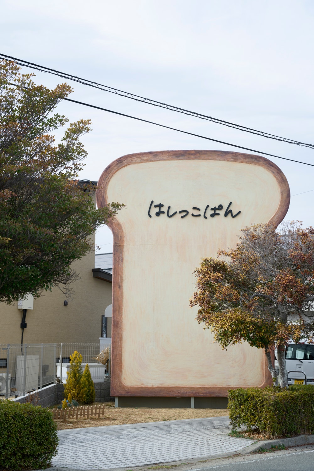 目を惹く大きな看板は、オープン前より地域の人々で話題に。小さなお店で駐車場は3台だけ。近隣の住人に迷惑がかからないように路上駐車はNG。混んでいたら少し時間を空けてきてみよう。観光客は少し離れるが公園の駐車場などに置いてのんびり歩くのもいい。