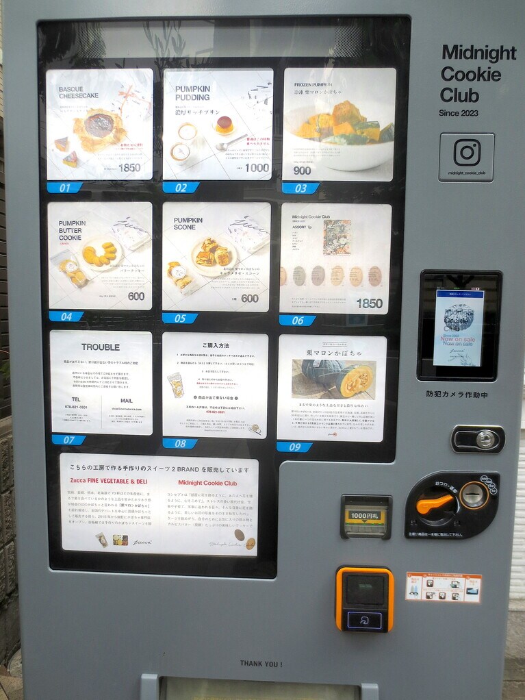 店の前に置かれた自販機。クッキーだけでなく、栗マロンかぼちゃも買える。