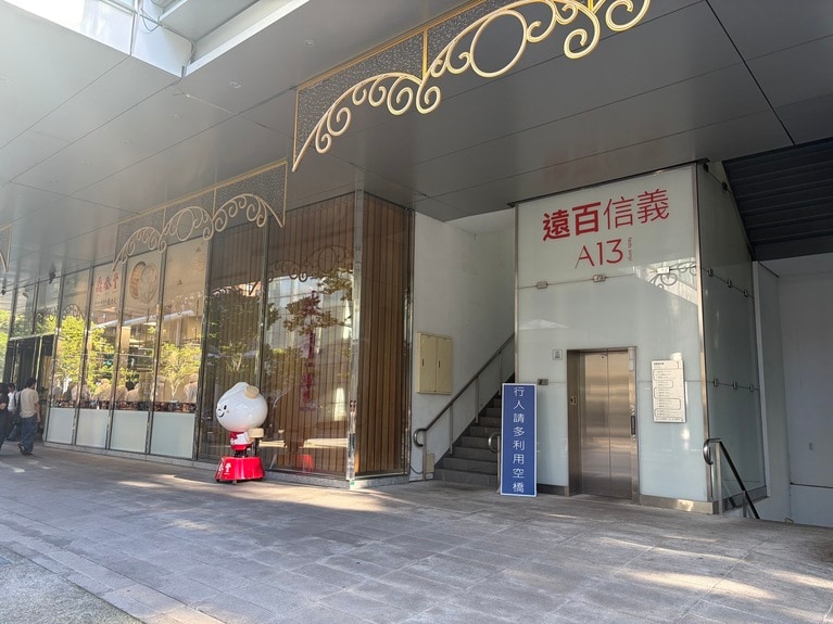 こちらは「遠百信義A13」内にあるA13店。同じエリアには101店もありますが、アイドルタイムでも混雑していることが多いのでご注意を。