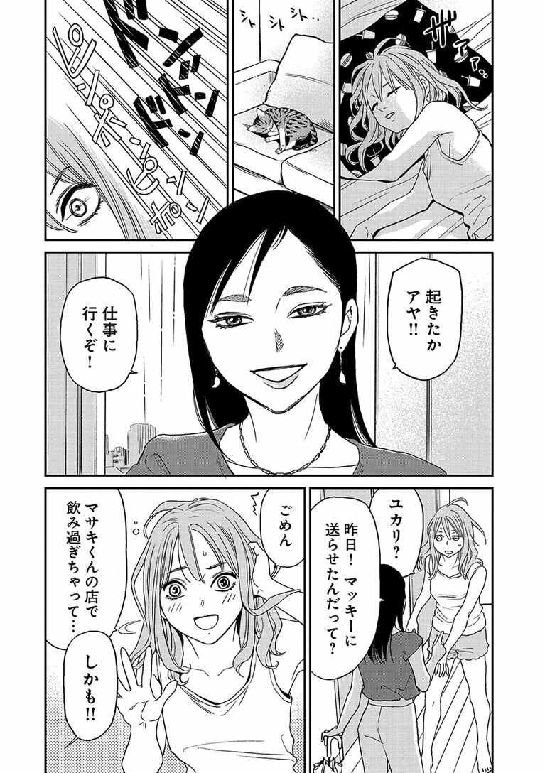 『にゃーの恩返し』第2話より。