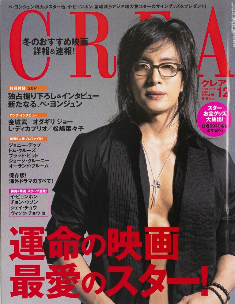 206.『CREA』2006年12月号