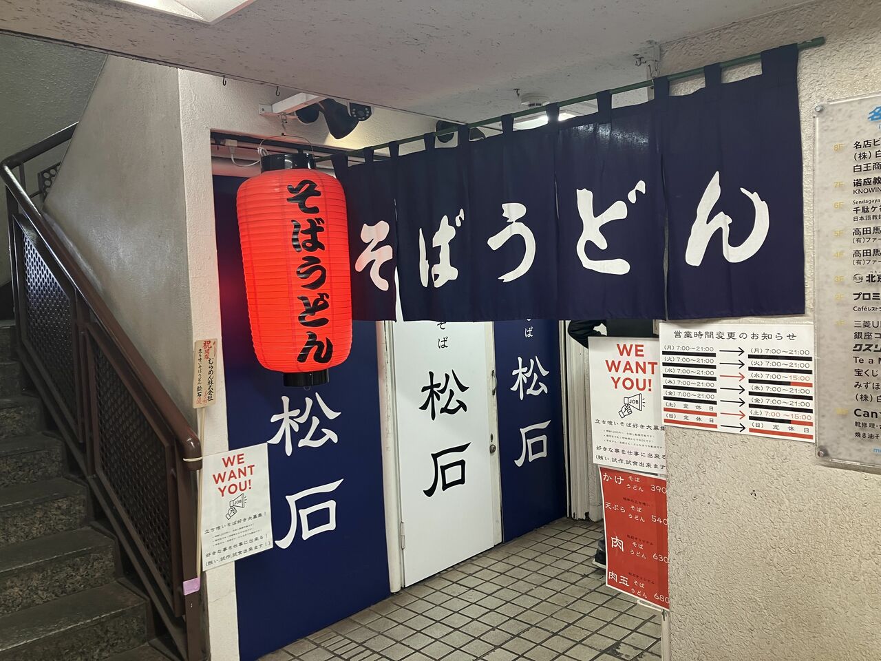 高田馬場に2024年9月にオープンした松石