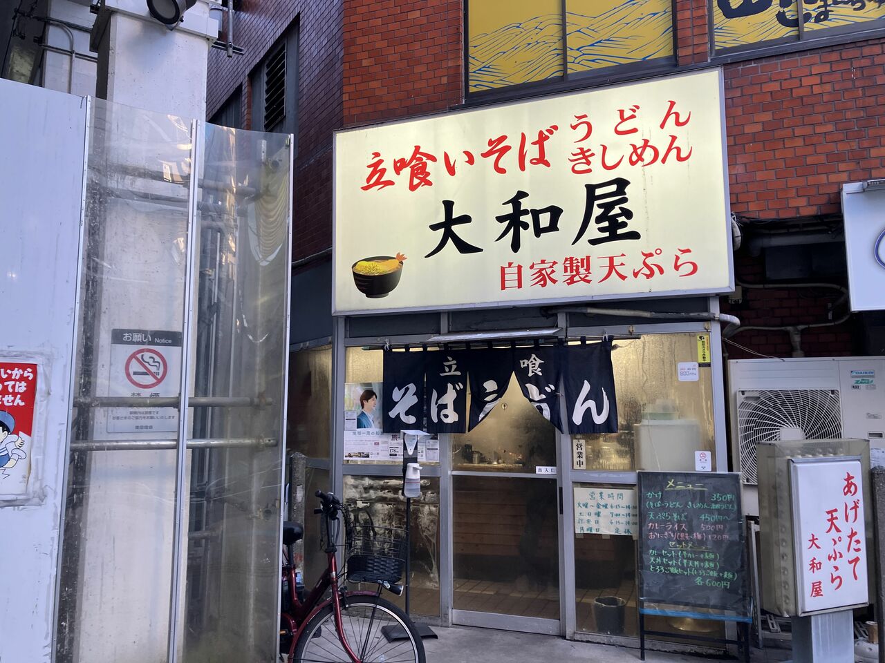 中延駅前にある大和屋