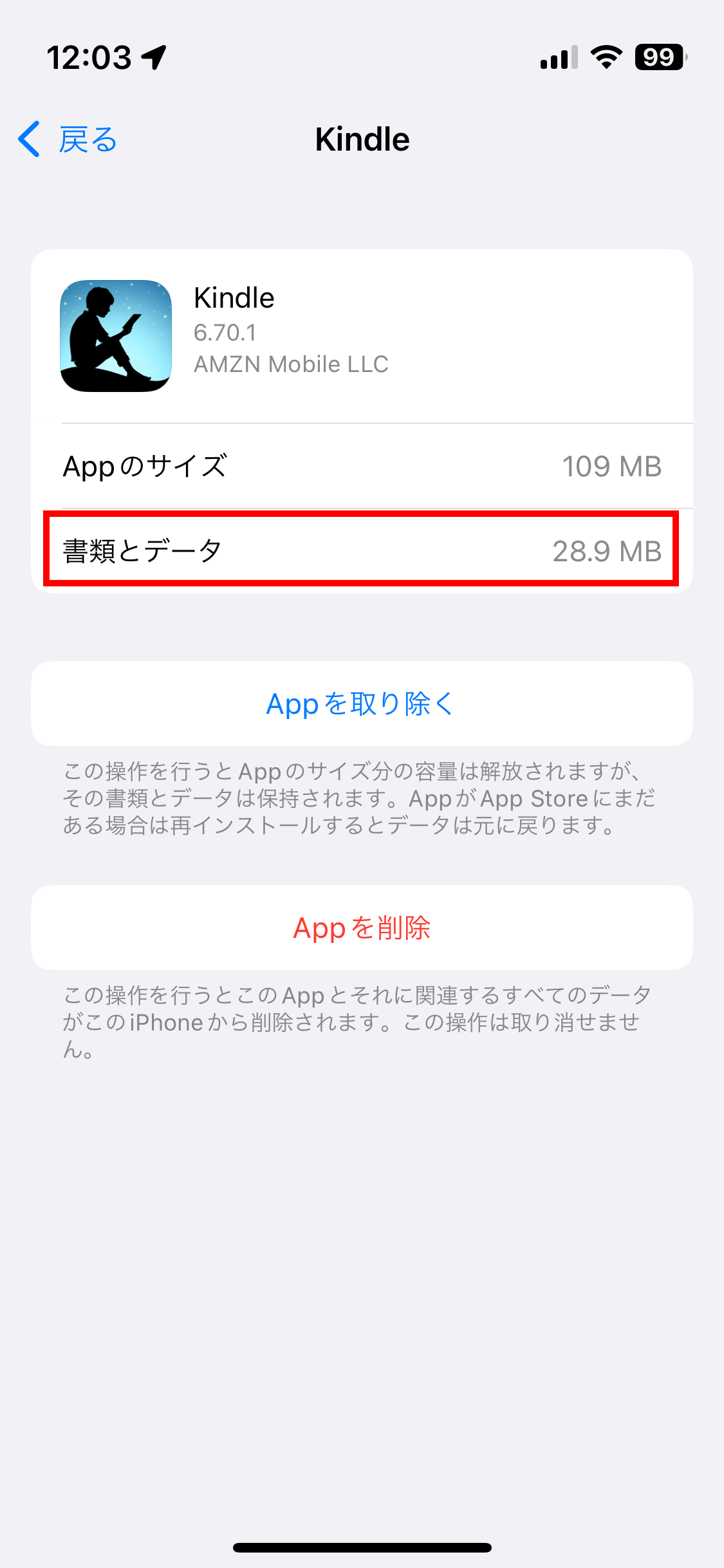 2.73GBあった「書類とデータ」が一気に28.9MBに減りました。電子書籍アプリの多くはこのワザが使えます