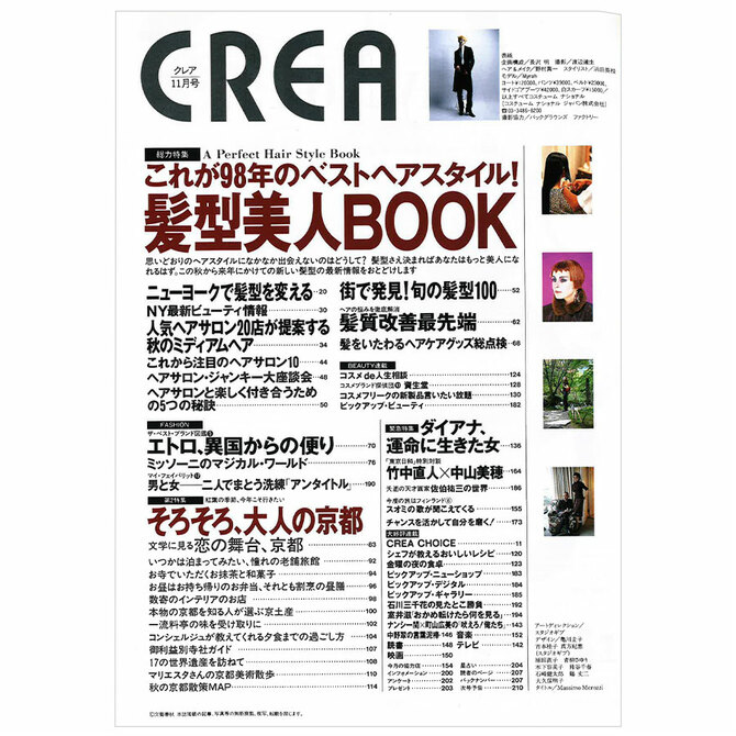 1997年11月号目次。