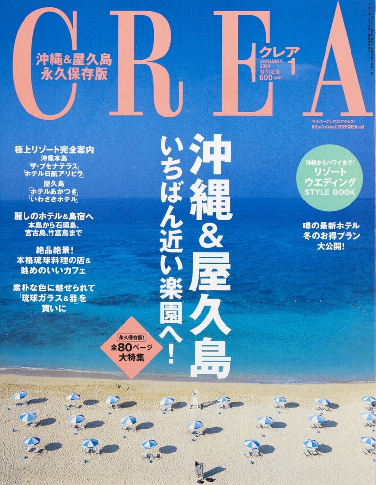 171.『CREA』2004年1月号