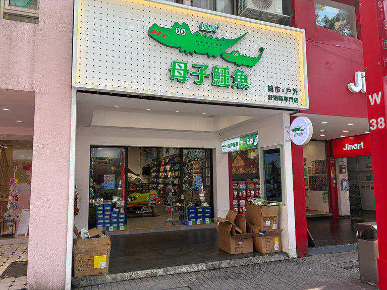この大きなワニのマークが目印。