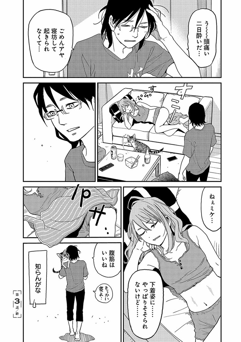 『にゃーの恩返し』第3話より。