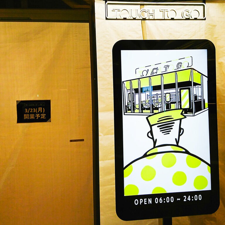 AI決済の無人コンビニ店「TOUCH TO GO」は3月23日(月)オープン予定。電子マネーを用意してGO！
