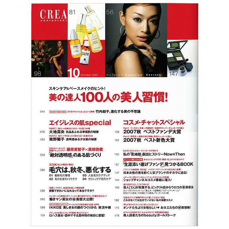 2007年10月号目次。