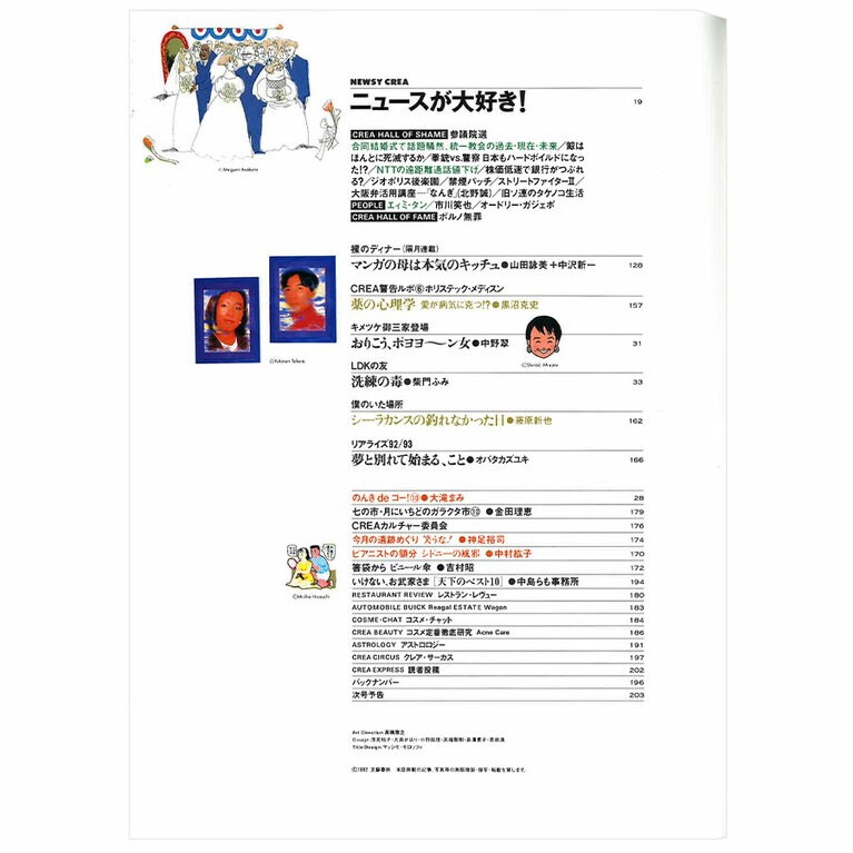 1992年9月号目次。