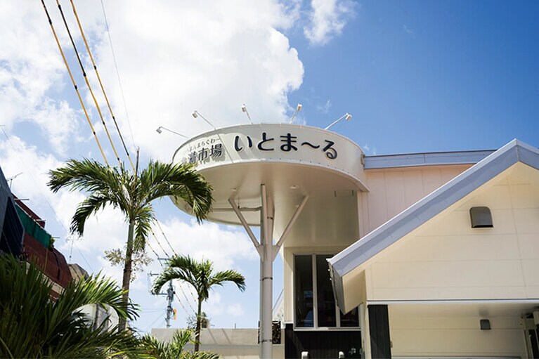 糸満公設市場へは、那覇からバスで約45分。