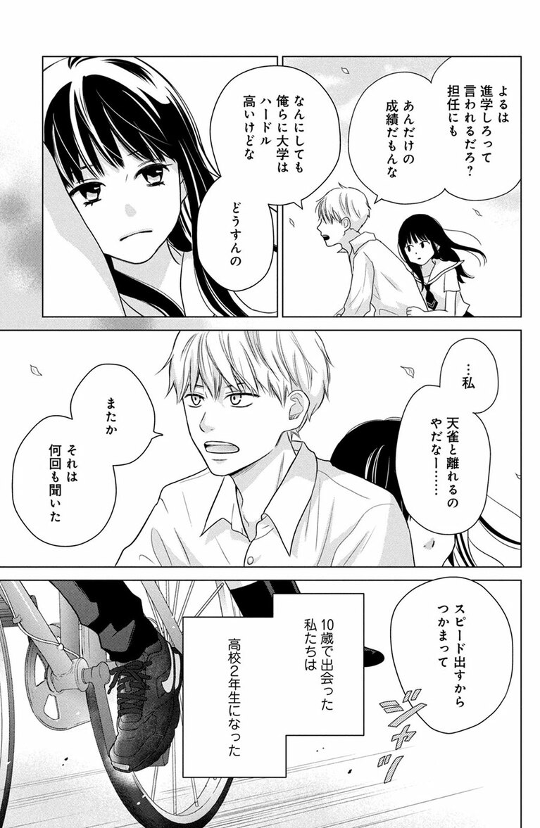 『零れるよるに』第1話より。