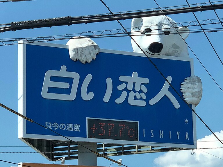 動物園の近くの温度計。クマは涼しさをアピールしたかったのでしょうか……。