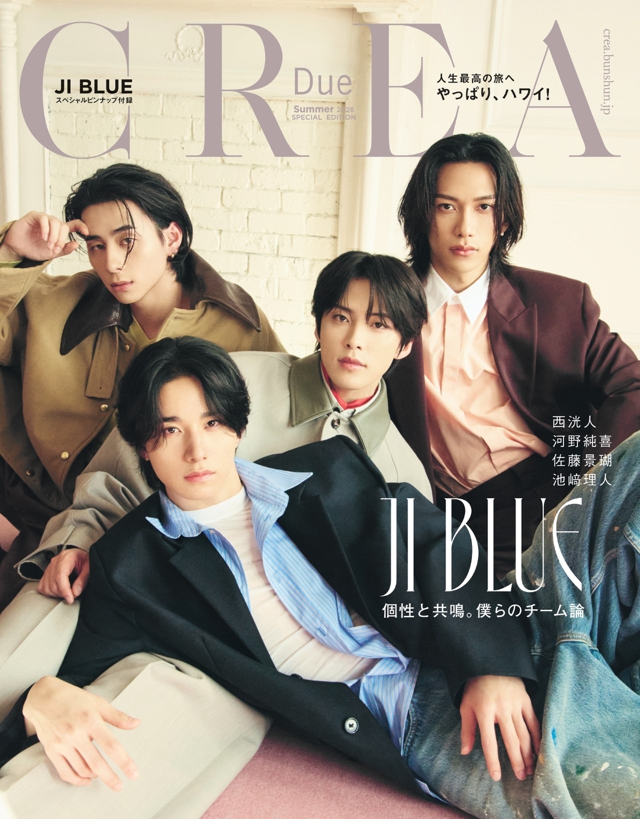 特別版（『CREA Due』2026 Summer SPECIAL EDITION）表紙。