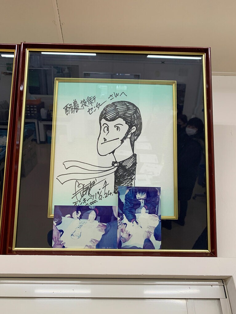 漫画『ルパン三世』の作者、モンキー・パンチ氏のイラスト入りサインが飾られていた。