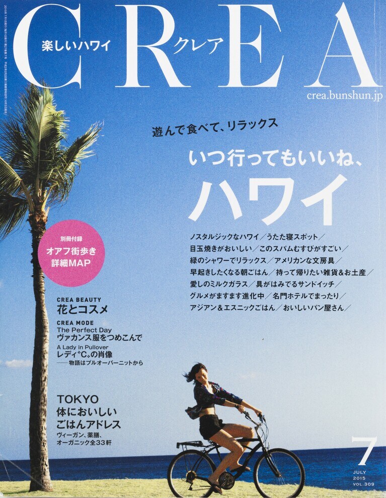 308.『CREA』2015年7月号