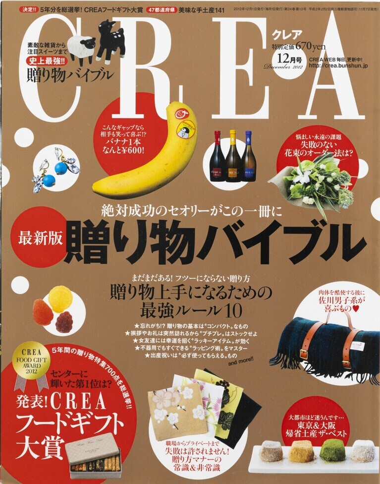278.『CREA』2012年12月号    