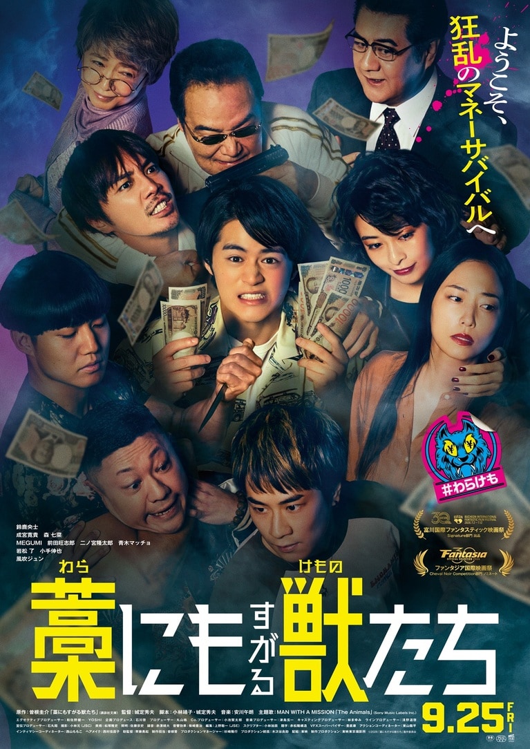 ©曽根圭介／講談社　©2026『藁にもすがる獣たち』製作委員会