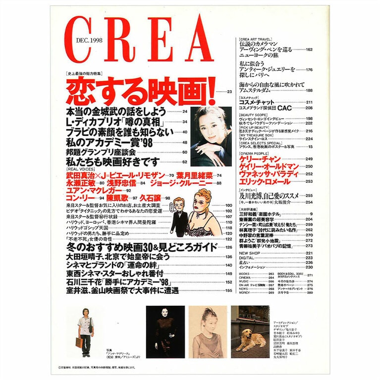 1998年12月号目次。