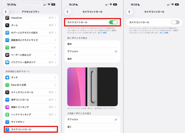 「アクセシビリティ」の「カメラコントロール」を開き「カメラコントロール」をオフにすることで機能自体を無効化できます。ただしこの方法では、長押しなどすべての機能が無効になってしまいます