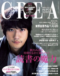 Crea 09年9月号 眠れぬ夜は時間を忘れて溺れたい 読書の魔力