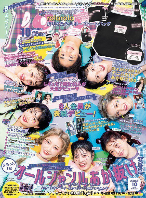 「Popteen」モデル時代は“タルちゃん”として親しまれたツキ（右下）