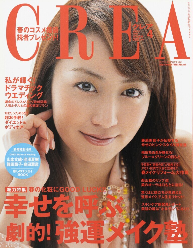 162.『CREA』2003年4月号