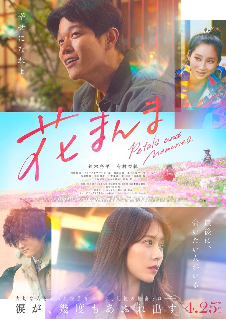 ©2025「花まんま」製作委員会