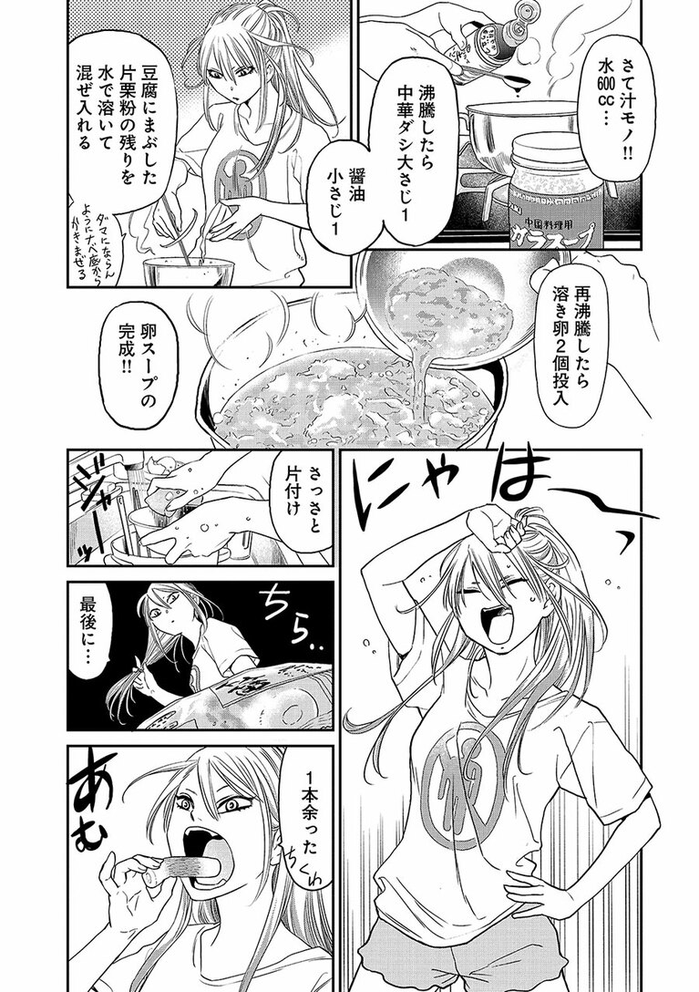 『にゃーの恩返し』第2話より。