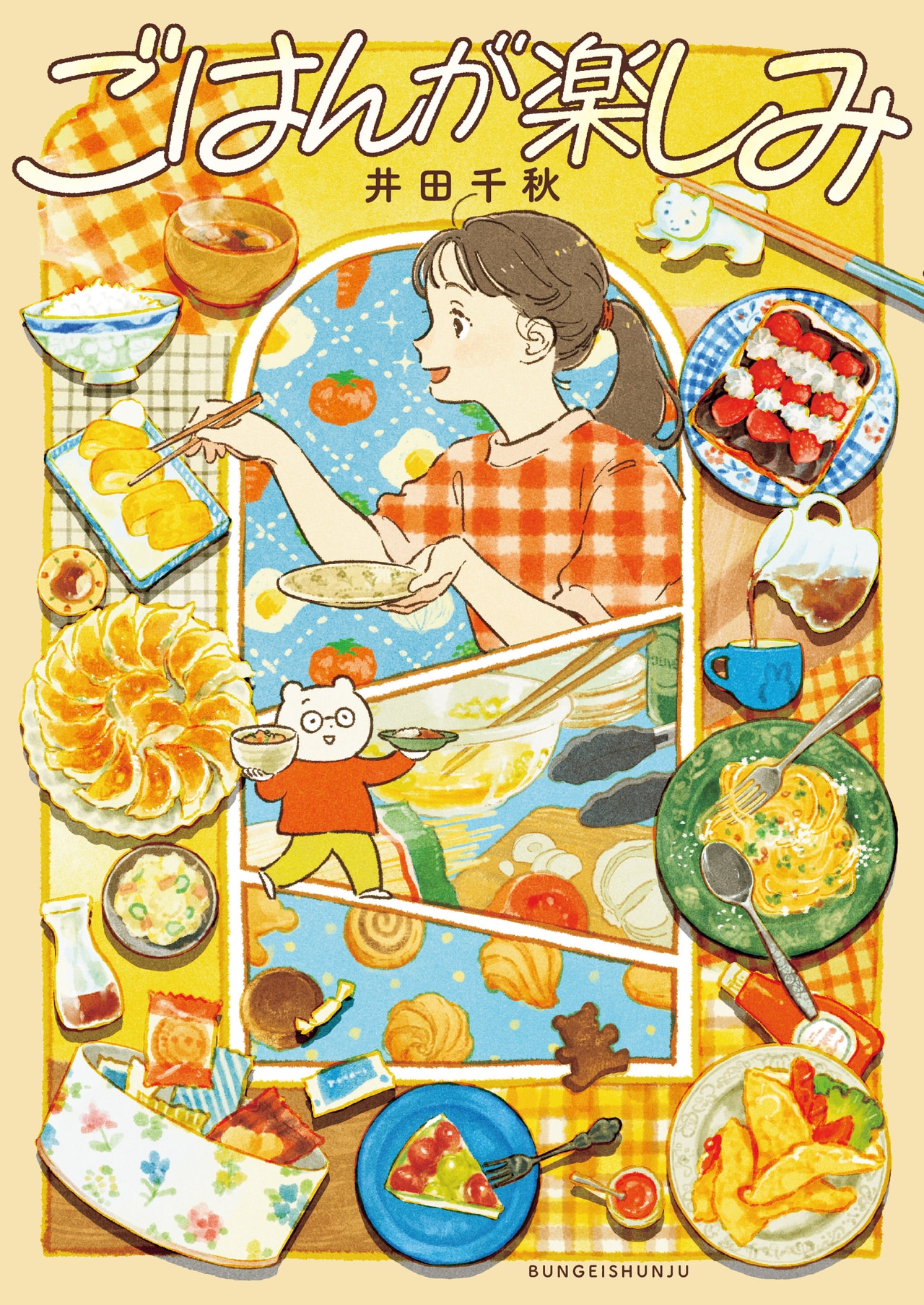 『ごはんが楽しみ』。