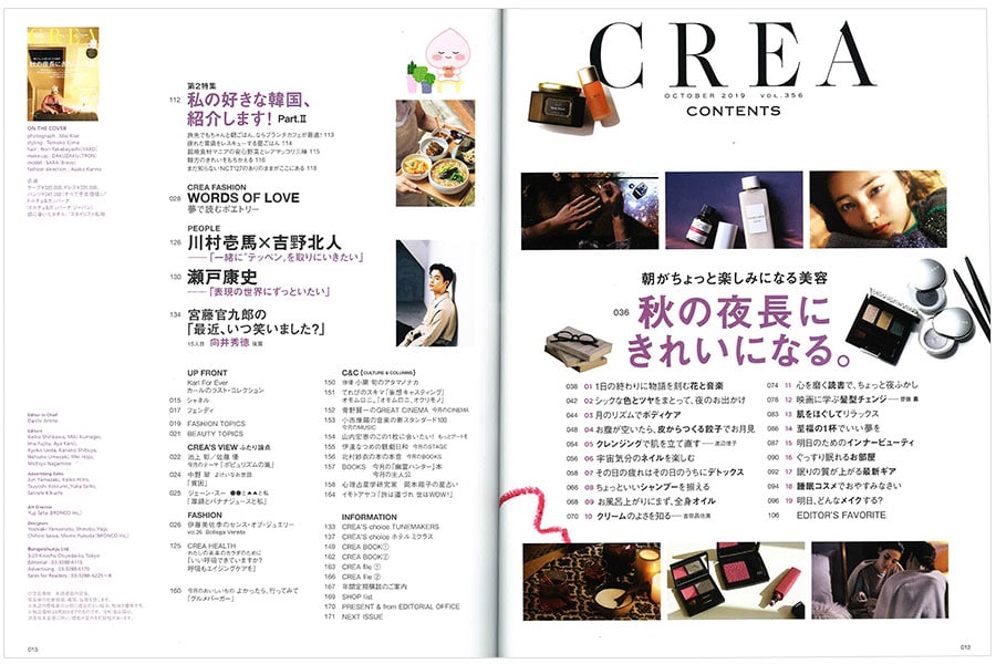 2019年10月号目次。