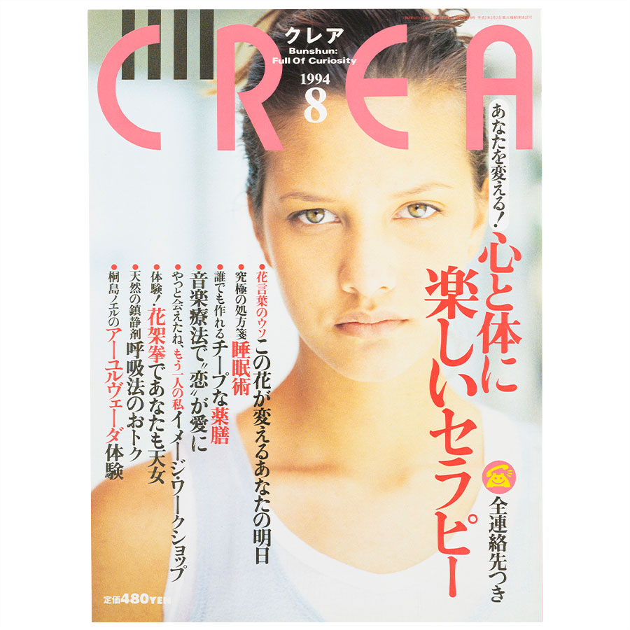 1994年8月号。
