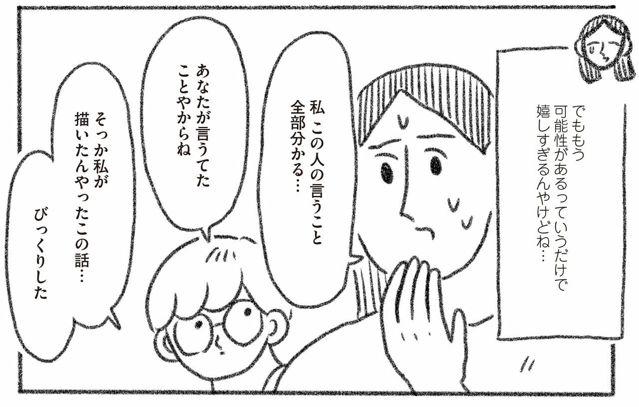 『とびだせ! つづ井さん2』より。