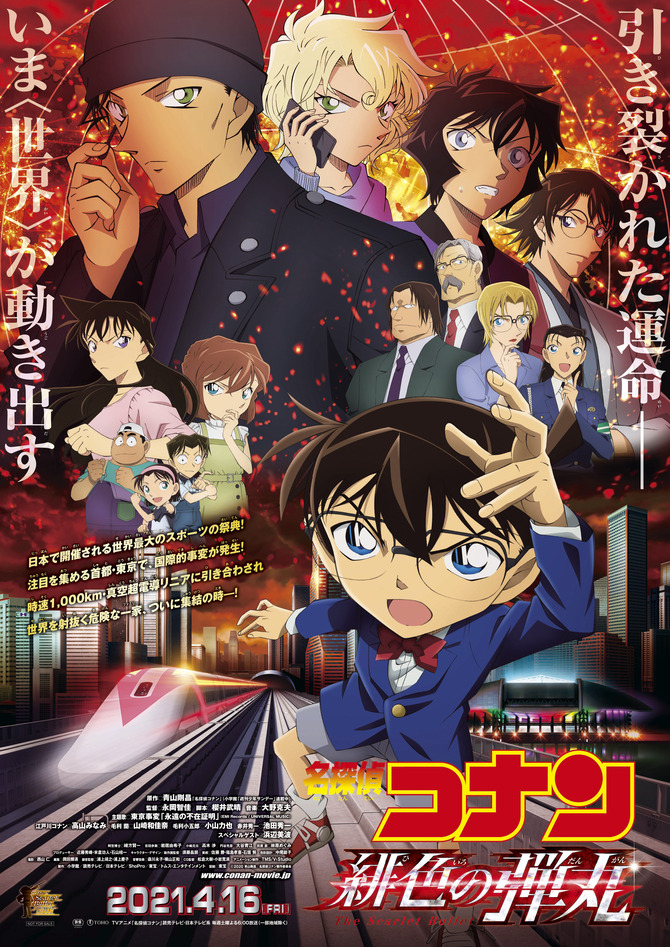 ©2020 青山剛昌／名探偵コナン製作委員会　各作品Blu-ray・DVD好評発売中！