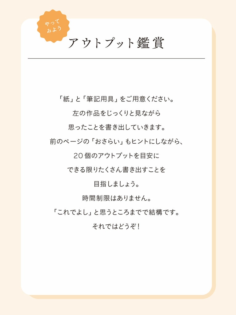『13歳からのアート思考』の著者・末永幸歩氏による最新作『「いまを生きる力」を取り戻す 感性の教室』（ダイヤモンド社）より。※CREA編集部より：画像内テキスト「左の作品」は、《モナ・リザ》のことを指します。