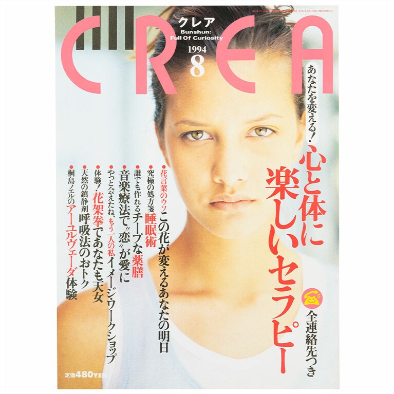 1994年8月号。
