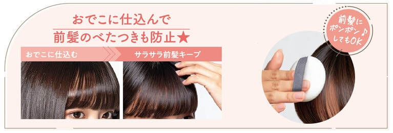 クリアは前髪のベタつき防止や、外出先でのベタつき直しにも使える。