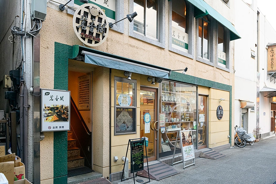 1階はこだわりの上質茶葉を販売する中国茶専門店「緑苑」。