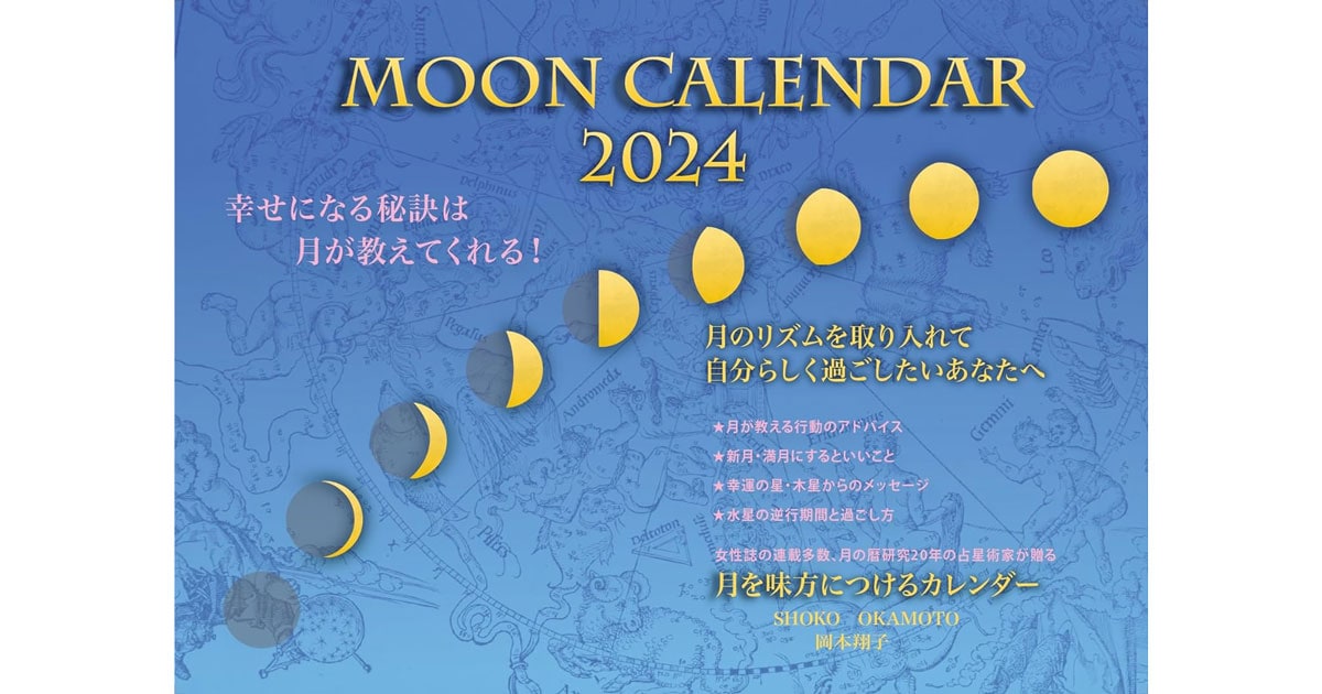 アスペクトページ数ＭＯＯＮ ＢＯＯＫ ２０１２/アスペクト/岡本翔子 - writersmotion.com