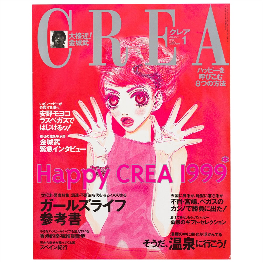 1999年1月号。